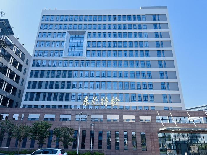 扎鲁特广东省特种设备检测研究院东莞检测院实验室设备及配套服务项目